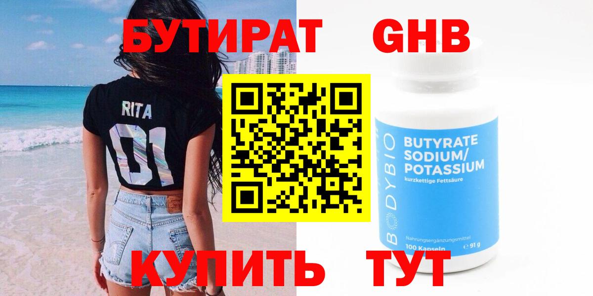 Бутират BDO Вятские Поляны