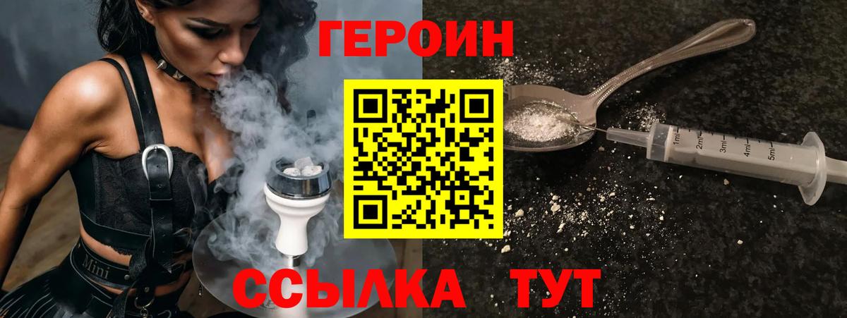 ГЕРОИН хмурый  Вход с VPN  Вятские Поляны 