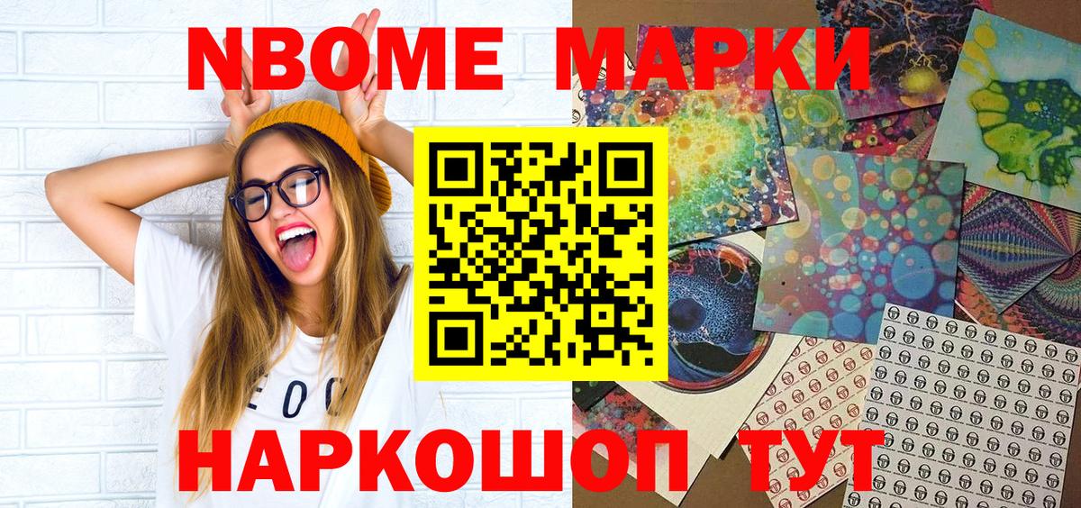 Марки 25I-NBOMe  Вход с VPN  Вятские Поляны  Марки N-bome 1,5мг 
