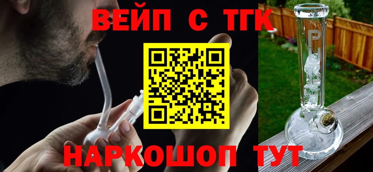 ТГК вейп  Дистиллят ТГК гашишное масло  Вятские Поляны  цены   Вход с VPN 